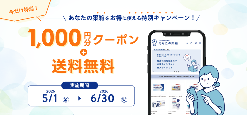 あなたの薬箱